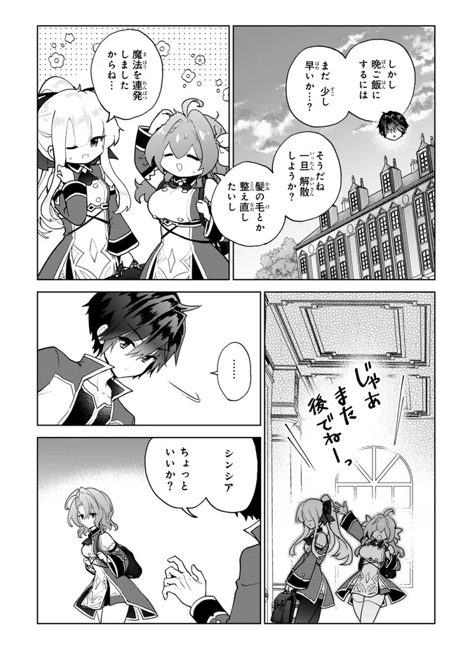 Nishuume Cheat No Tensei Madoushi (manga) 第21.2話 - Page 12