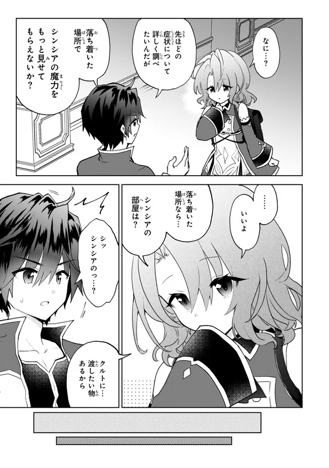 Nishuume Cheat No Tensei Madoushi (manga) 第21.2話 - Page 13