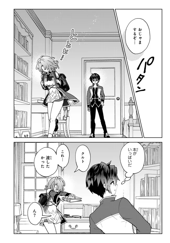 Nishuume Cheat No Tensei Madoushi (manga) 第21.2話 - Page 14