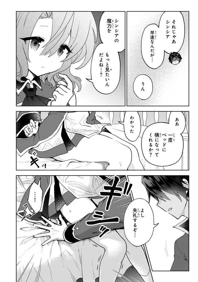 Nishuume Cheat No Tensei Madoushi (manga) 第21.2話 - Page 16
