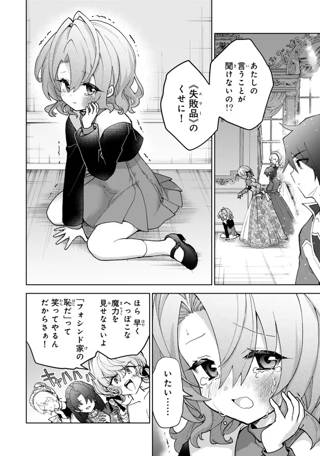 Nishuume Cheat No Tensei Madoushi (manga) 第22.2話 - Page 1