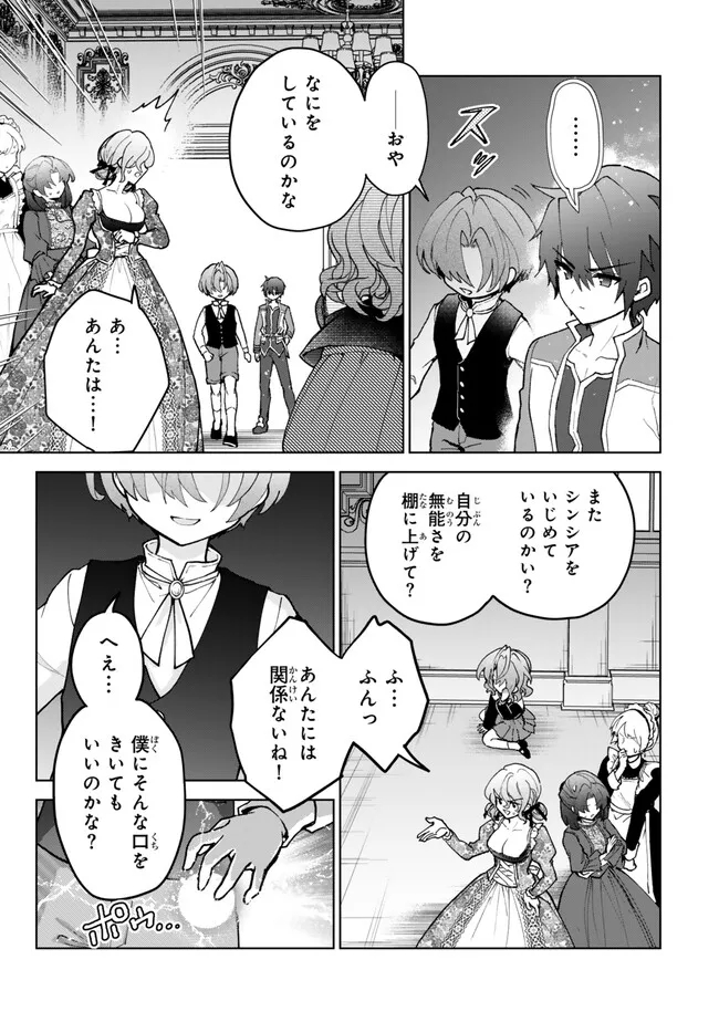 Nishuume Cheat No Tensei Madoushi (manga) 第22.2話 - Page 2