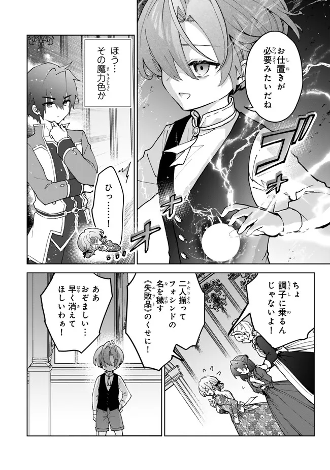 Nishuume Cheat No Tensei Madoushi (manga) 第22.2話 - Page 3