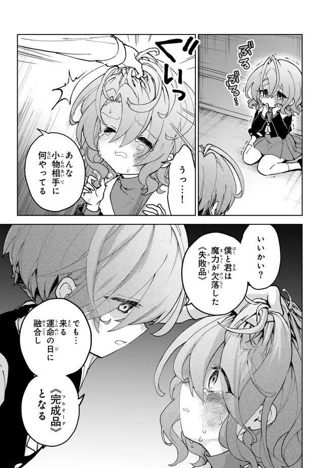 Nishuume Cheat No Tensei Madoushi (manga) 第22.2話 - Page 4