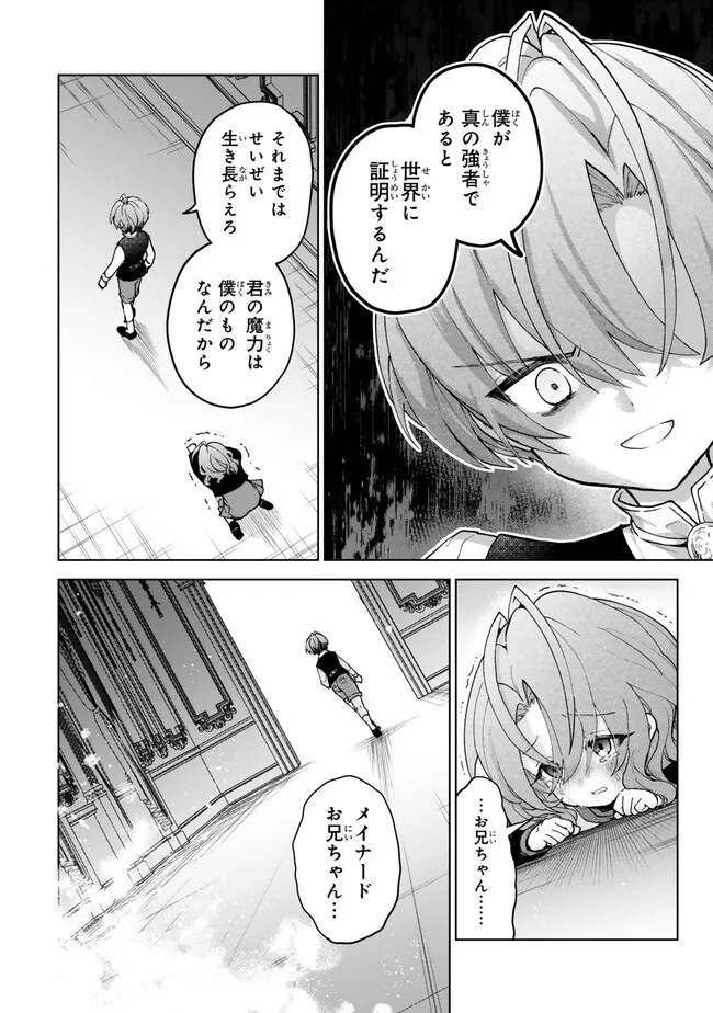 Nishuume Cheat No Tensei Madoushi (manga) 第22.2話 - Page 5