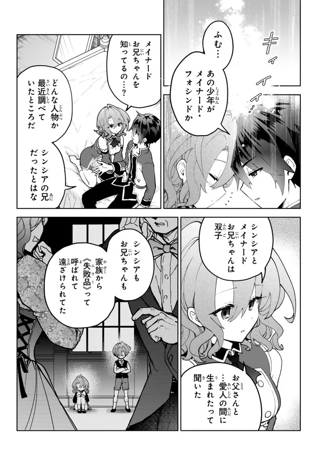 Nishuume Cheat No Tensei Madoushi (manga) 第22.2話 - Page 6