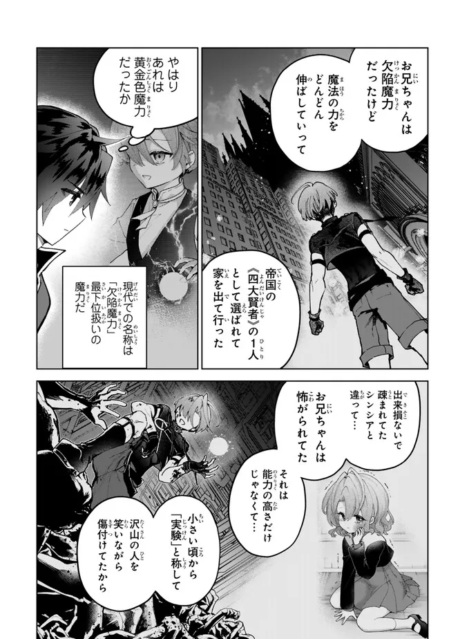 Nishuume Cheat No Tensei Madoushi (manga) 第22.2話 - Page 7