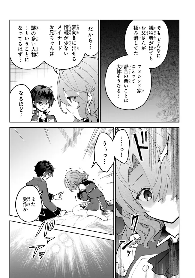 Nishuume Cheat No Tensei Madoushi (manga) 第22.2話 - Page 8
