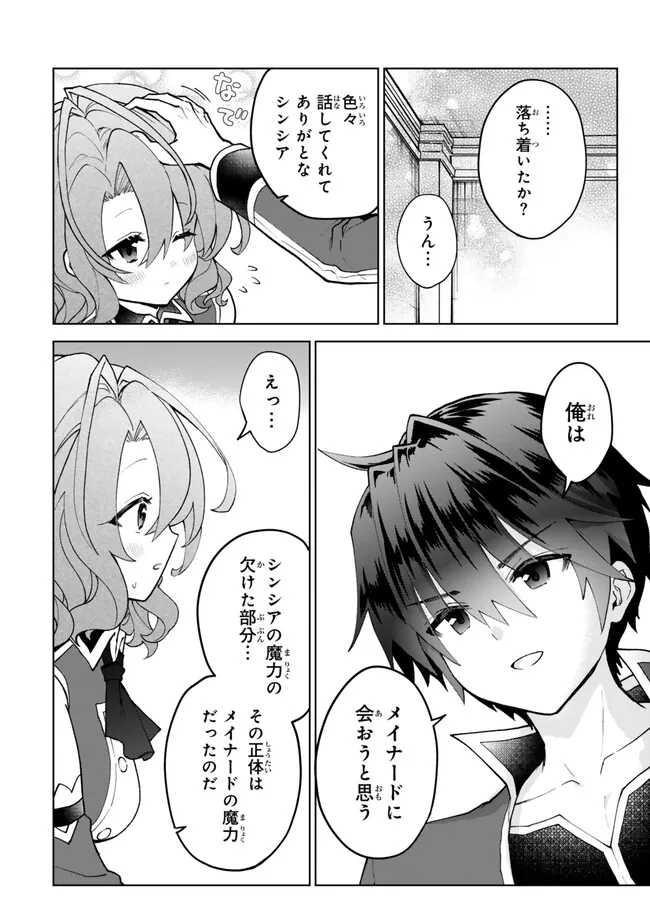 Nishuume Cheat No Tensei Madoushi (manga) 第22.2話 - Page 9