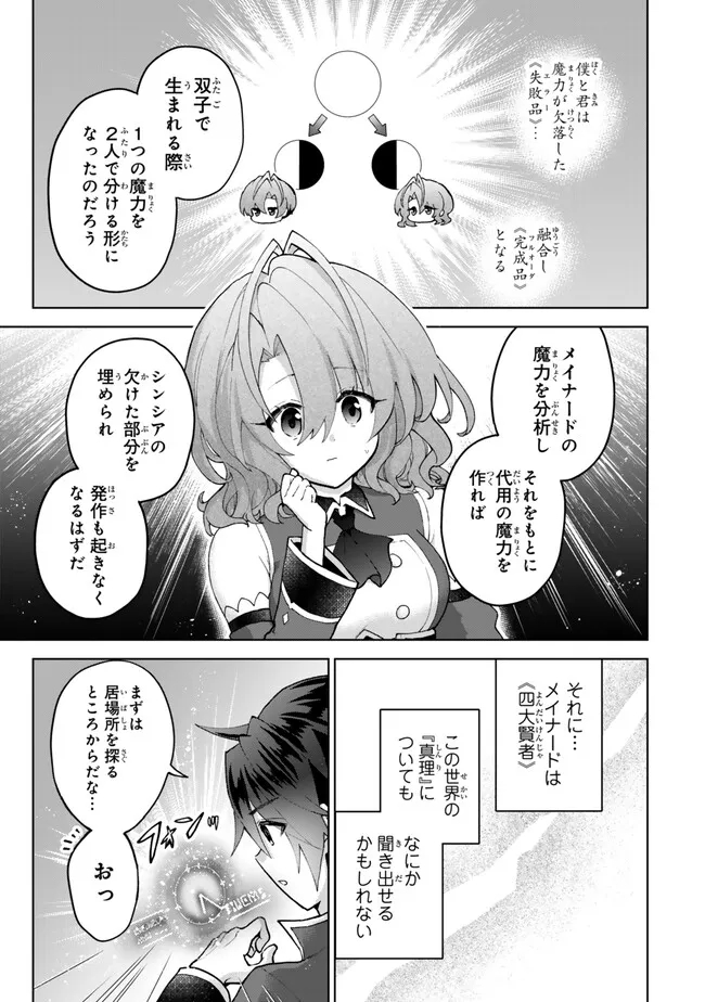 Nishuume Cheat No Tensei Madoushi (manga) 第22.2話 - Page 10