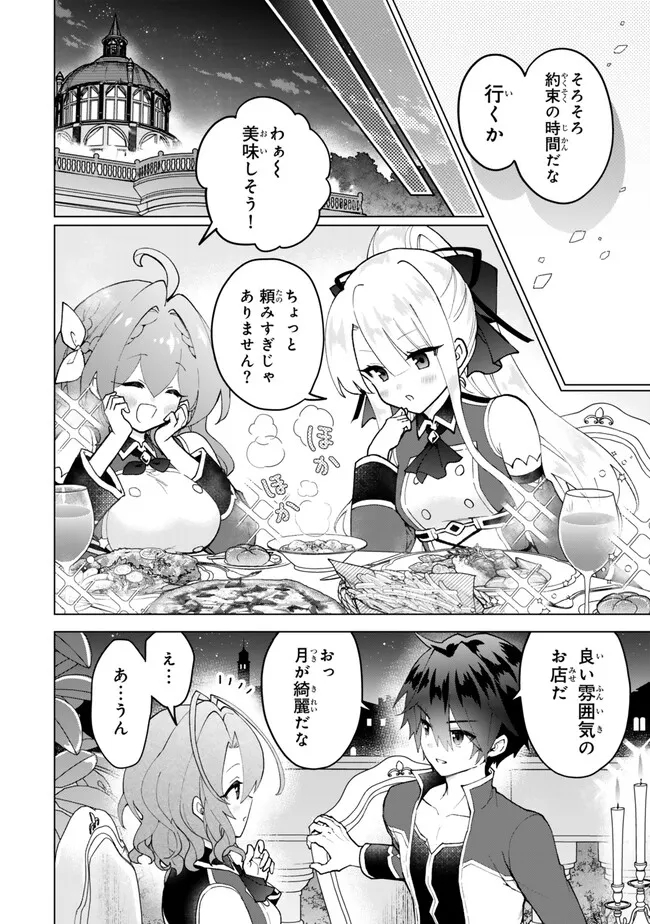 Nishuume Cheat No Tensei Madoushi (manga) 第22.2話 - Page 11