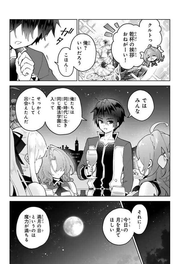 Nishuume Cheat No Tensei Madoushi (manga) 第22.2話 - Page 12