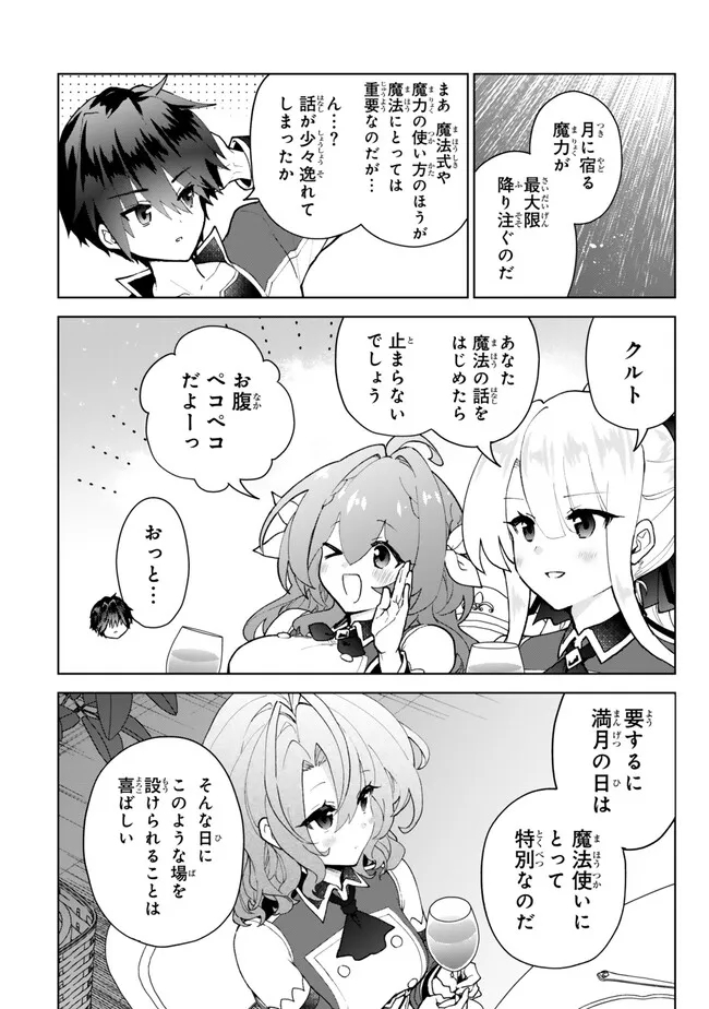 Nishuume Cheat No Tensei Madoushi (manga) 第22.2話 - Page 13