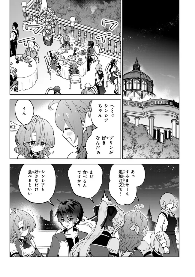 Nishuume Cheat No Tensei Madoushi (manga) 第23.1話 - Page 1