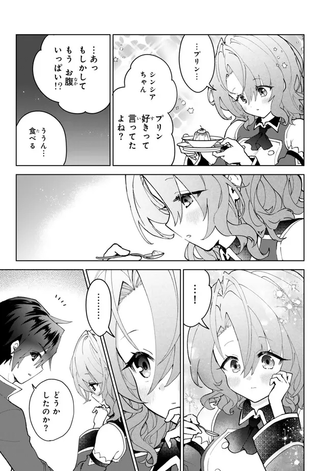 Nishuume Cheat No Tensei Madoushi (manga) 第23.1話 - Page 7