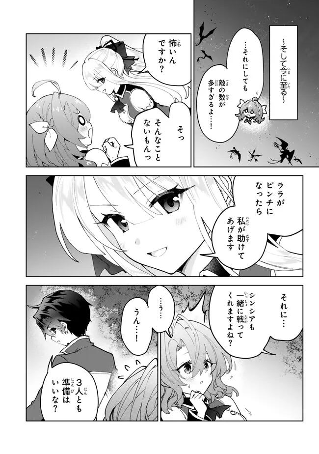 Nishuume Cheat No Tensei Madoushi (manga) 第23.1話 - Page 16