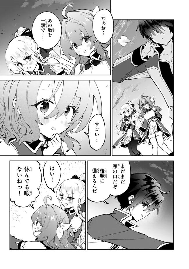 Nishuume Cheat No Tensei Madoushi (manga) 第23.2話 - Page 2