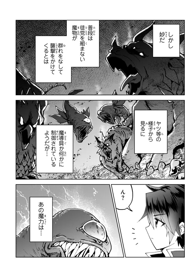 Nishuume Cheat No Tensei Madoushi (manga) 第23.2話 - Page 3