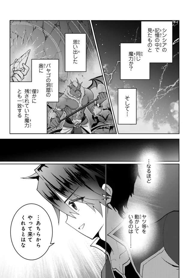 Nishuume Cheat No Tensei Madoushi (manga) 第23.2話 - Page 4