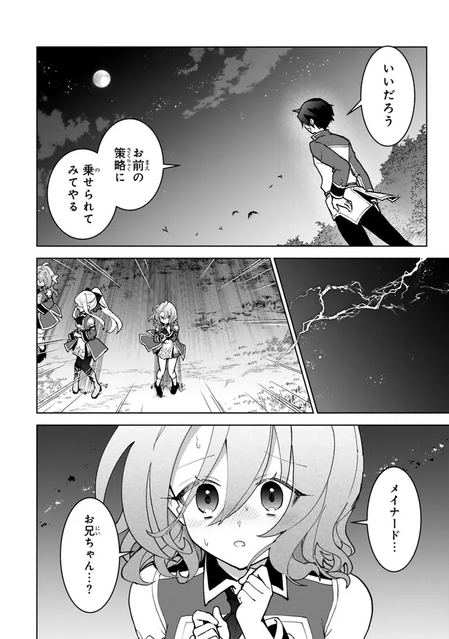 Nishuume Cheat No Tensei Madoushi (manga) 第23.2話 - Page 5
