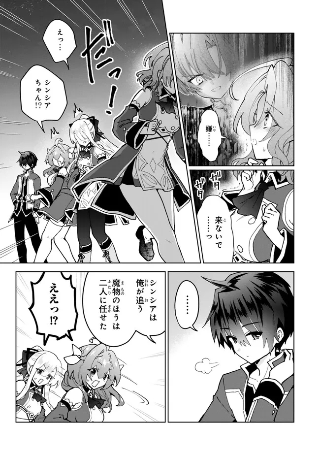 Nishuume Cheat No Tensei Madoushi (manga) 第23.2話 - Page 6