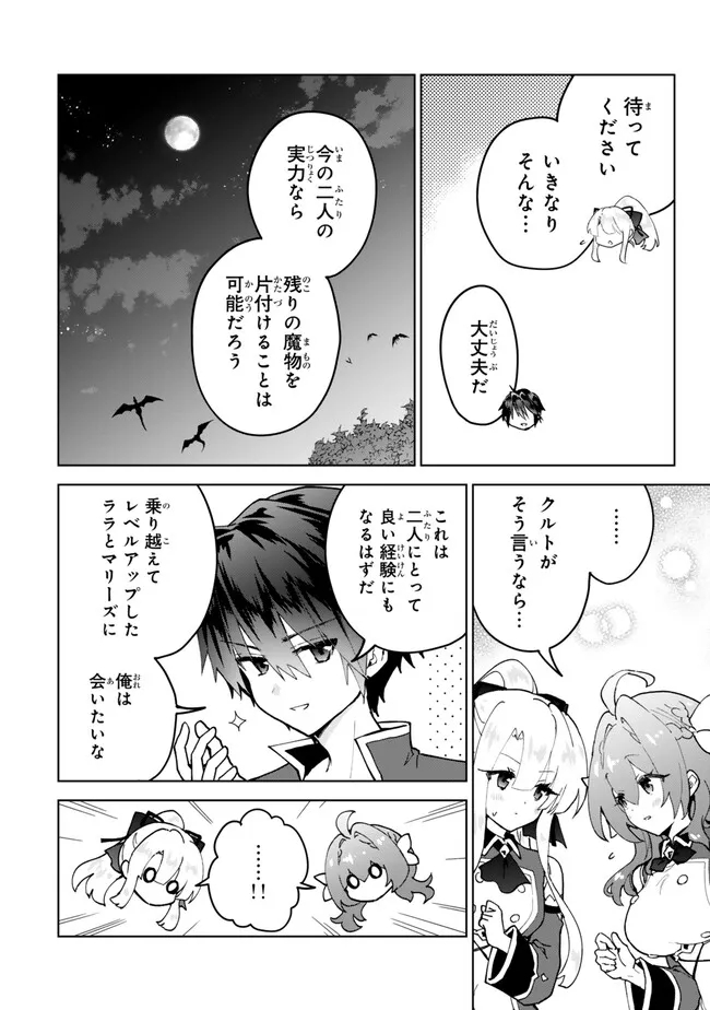 Nishuume Cheat No Tensei Madoushi (manga) 第23.2話 - Page 7