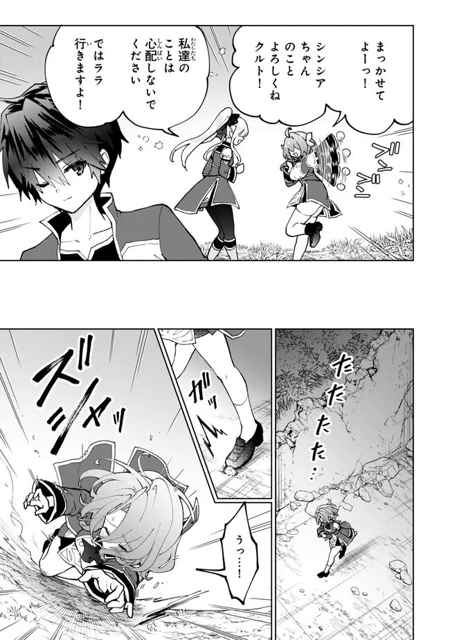 Nishuume Cheat No Tensei Madoushi (manga) 第23.2話 - Page 8