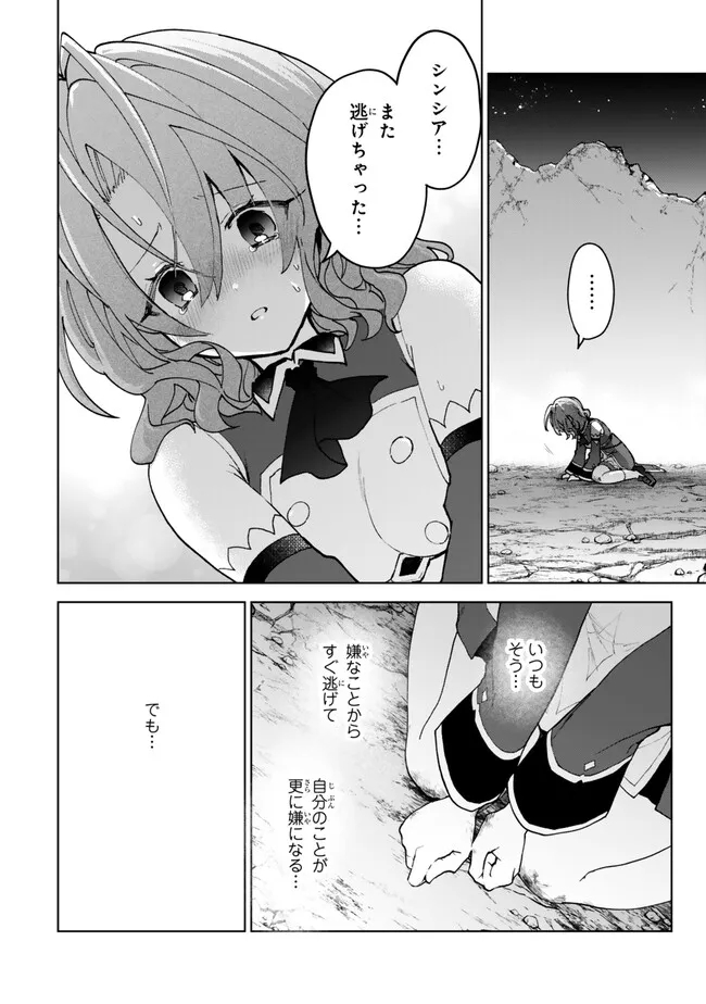 Nishuume Cheat No Tensei Madoushi (manga) 第23.2話 - Page 9