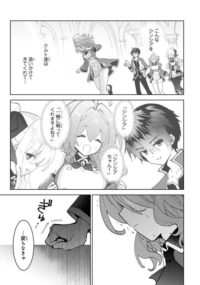 Nishuume Cheat No Tensei Madoushi (manga) 第23.2話 - Page 10