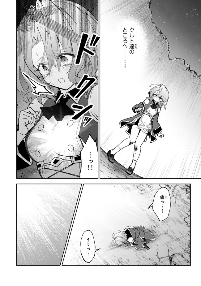 Nishuume Cheat No Tensei Madoushi (manga) 第23.2話 - Page 11