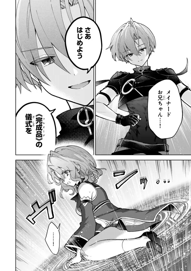 Nishuume Cheat No Tensei Madoushi (manga) 第23.2話 - Page 13