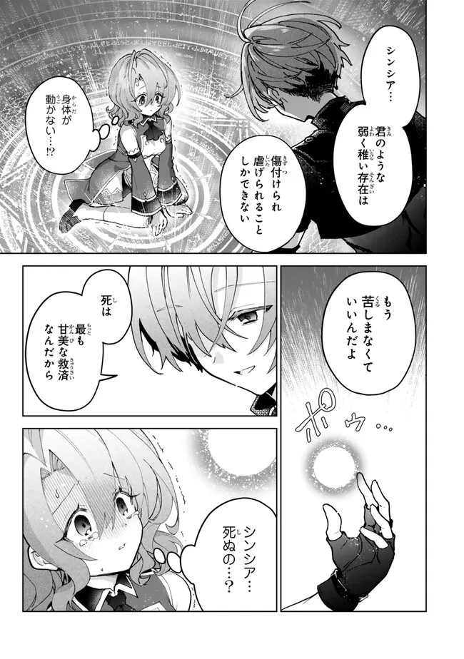 Nishuume Cheat No Tensei Madoushi (manga) 第23.2話 - Page 14