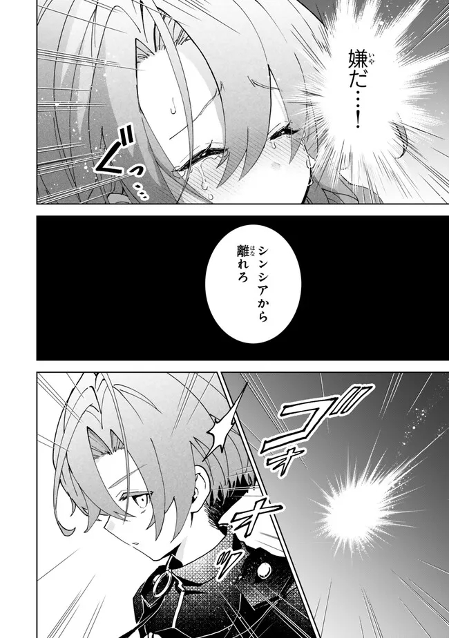 Nishuume Cheat No Tensei Madoushi (manga) 第23.2話 - Page 15