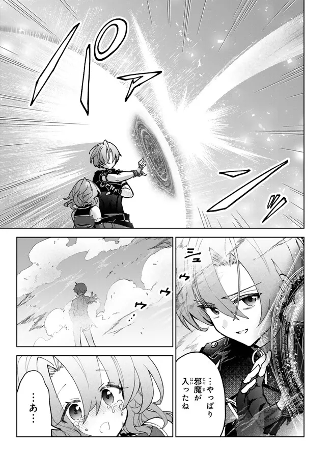 Nishuume Cheat No Tensei Madoushi (manga) 第23.2話 - Page 16