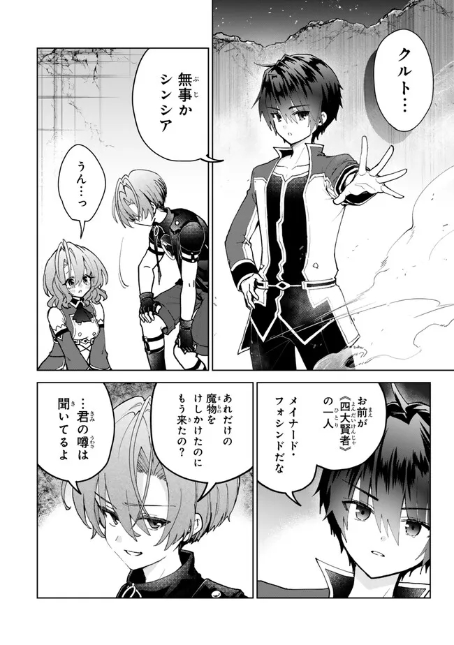 Nishuume Cheat No Tensei Madoushi (manga) 第23.3話 - Page 1