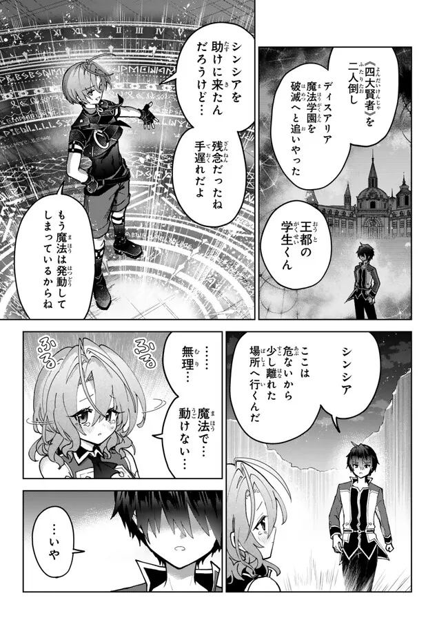 Nishuume Cheat No Tensei Madoushi (manga) 第23.3話 - Page 2
