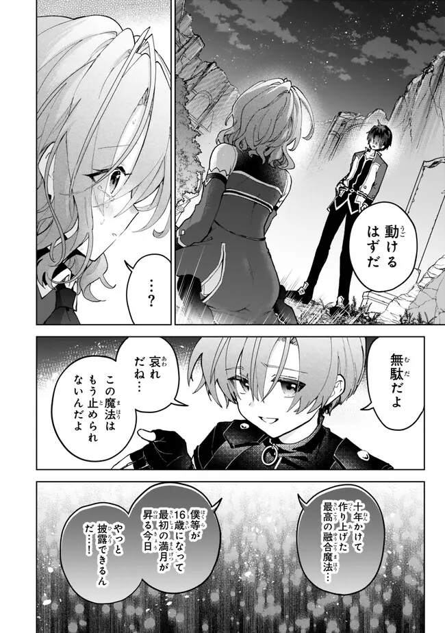 Nishuume Cheat No Tensei Madoushi (manga) 第23.3話 - Page 3