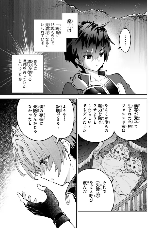 Nishuume Cheat No Tensei Madoushi (manga) 第23.3話 - Page 4