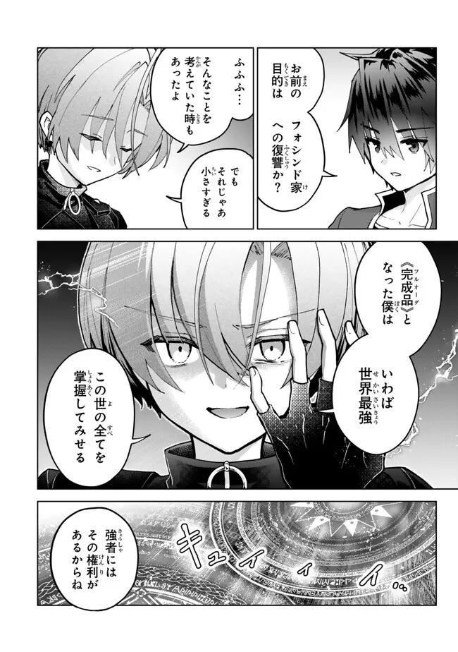 Nishuume Cheat No Tensei Madoushi (manga) 第23.3話 - Page 5
