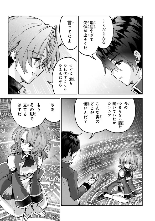 Nishuume Cheat No Tensei Madoushi (manga) 第23.3話 - Page 6