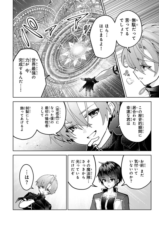Nishuume Cheat No Tensei Madoushi (manga) 第23.3話 - Page 7