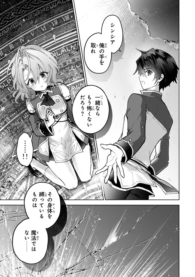 Nishuume Cheat No Tensei Madoushi (manga) 第23.3話 - Page 8