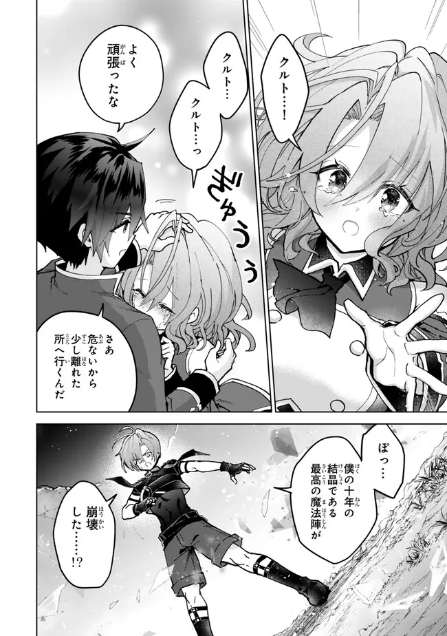 Nishuume Cheat No Tensei Madoushi (manga) 第23.3話 - Page 11