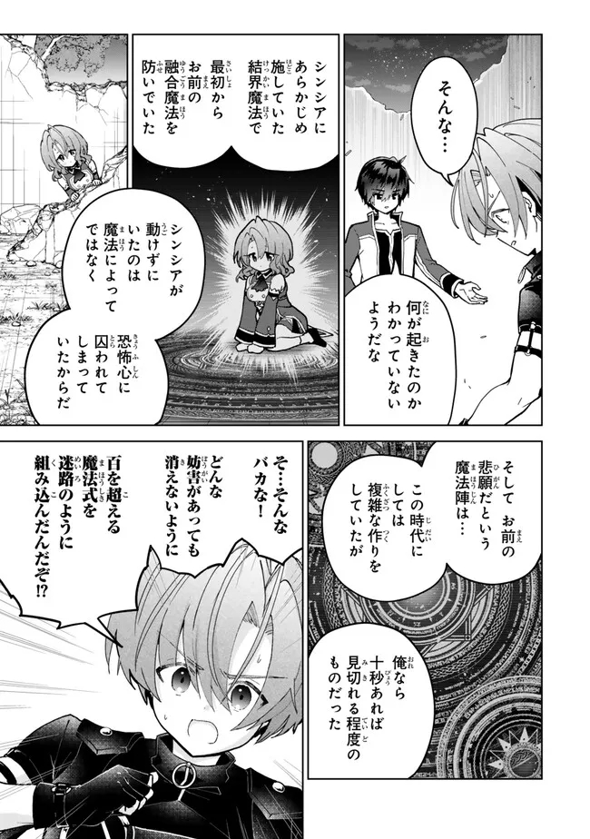 Nishuume Cheat No Tensei Madoushi (manga) 第23.3話 - Page 12