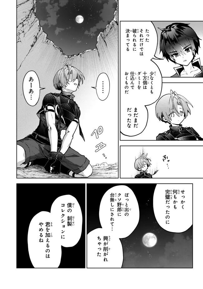 Nishuume Cheat No Tensei Madoushi (manga) 第23.3話 - Page 13