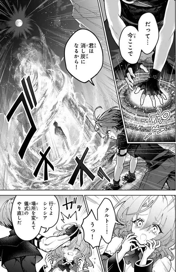 Nishuume Cheat No Tensei Madoushi (manga) 第23.3話 - Page 14