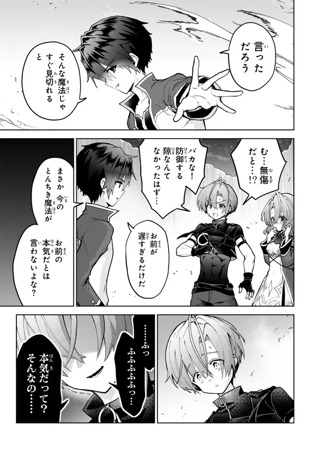 Nishuume Cheat No Tensei Madoushi (manga) 第23.3話 - Page 16