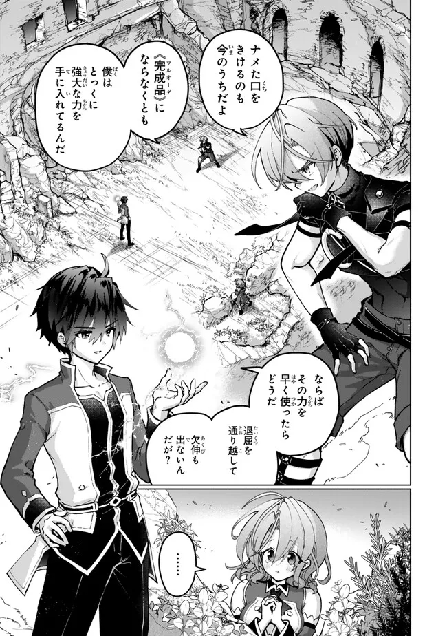 Nishuume Cheat No Tensei Madoushi (manga) 第24.1話 - Page 1