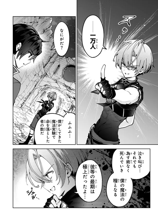 Nishuume Cheat No Tensei Madoushi (manga) 第24.1話 - Page 2