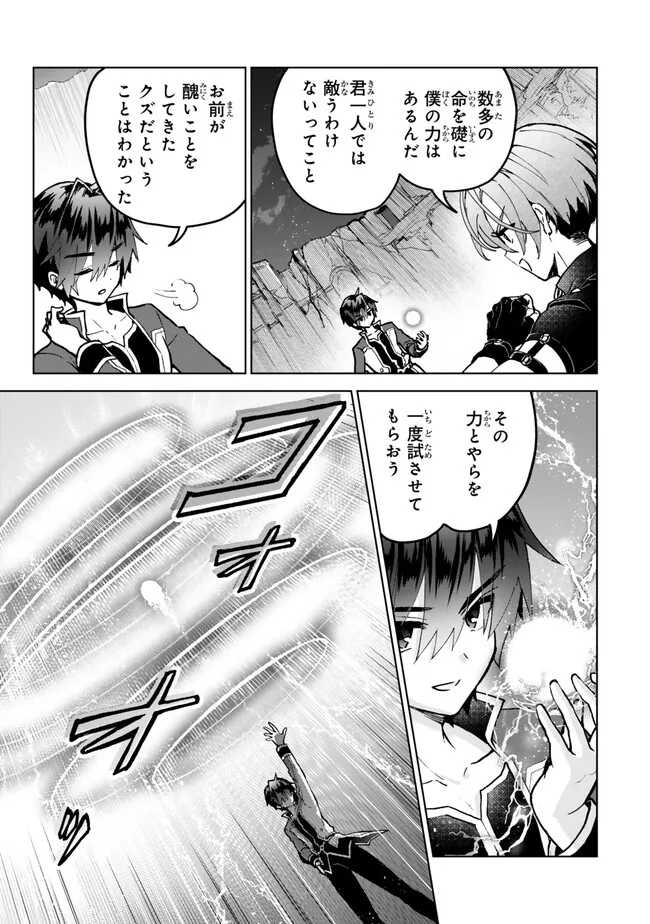 Nishuume Cheat No Tensei Madoushi (manga) 第24.1話 - Page 3